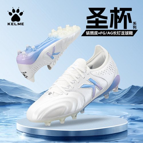 卡尔美圣杯系列袋鼠皮足球鞋