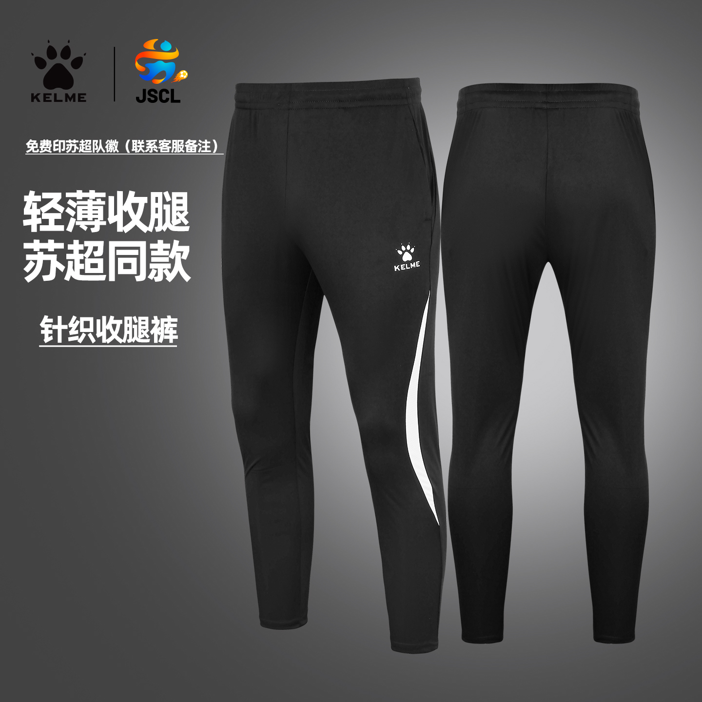 卡尔美足球裤男收腿裤运动长裤苏超官方球员同款训练裤跑步束脚裤