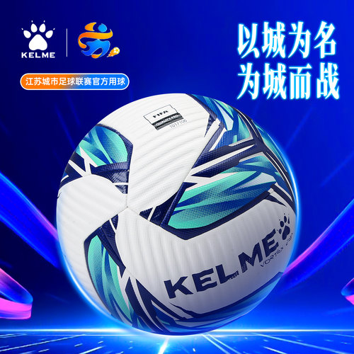 卡尔美苏超官方比赛足球/纪念球