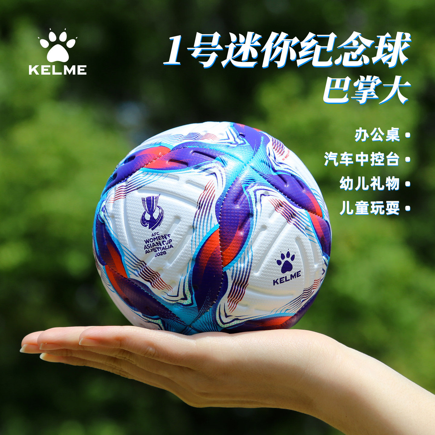 卡尔美足球1号迷你球女亚洲杯纪念摆件观赏儿童幼儿宝宝玩耍小球