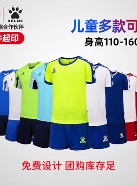 卡尔美儿童足球服套装男童女孩足球球衣训练服足球装备定制队服