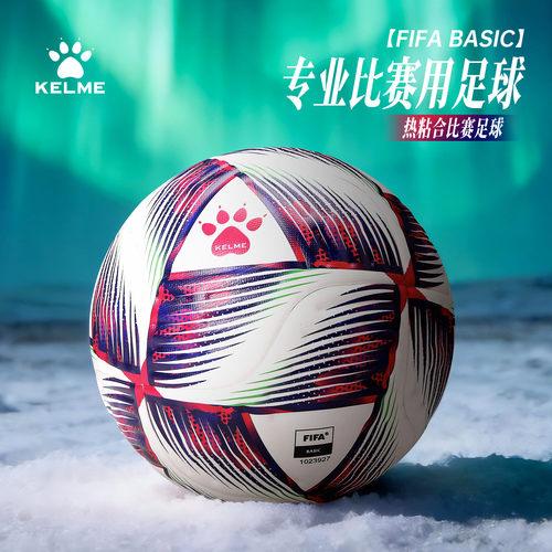 卡尔美全新FIFA基础型热粘合足球