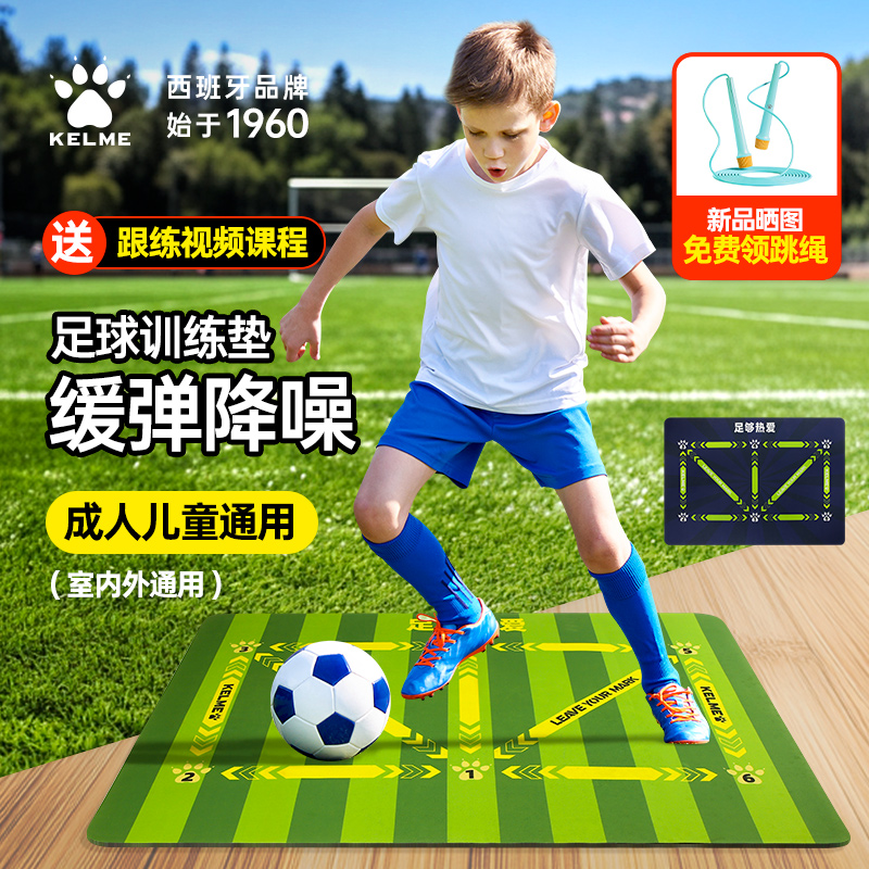 卡尔美足球训练垫室内足球训练毯儿童居家运动防滑垫练习足球器材