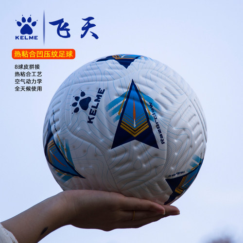 卡尔美热粘合考试训练比赛专用球