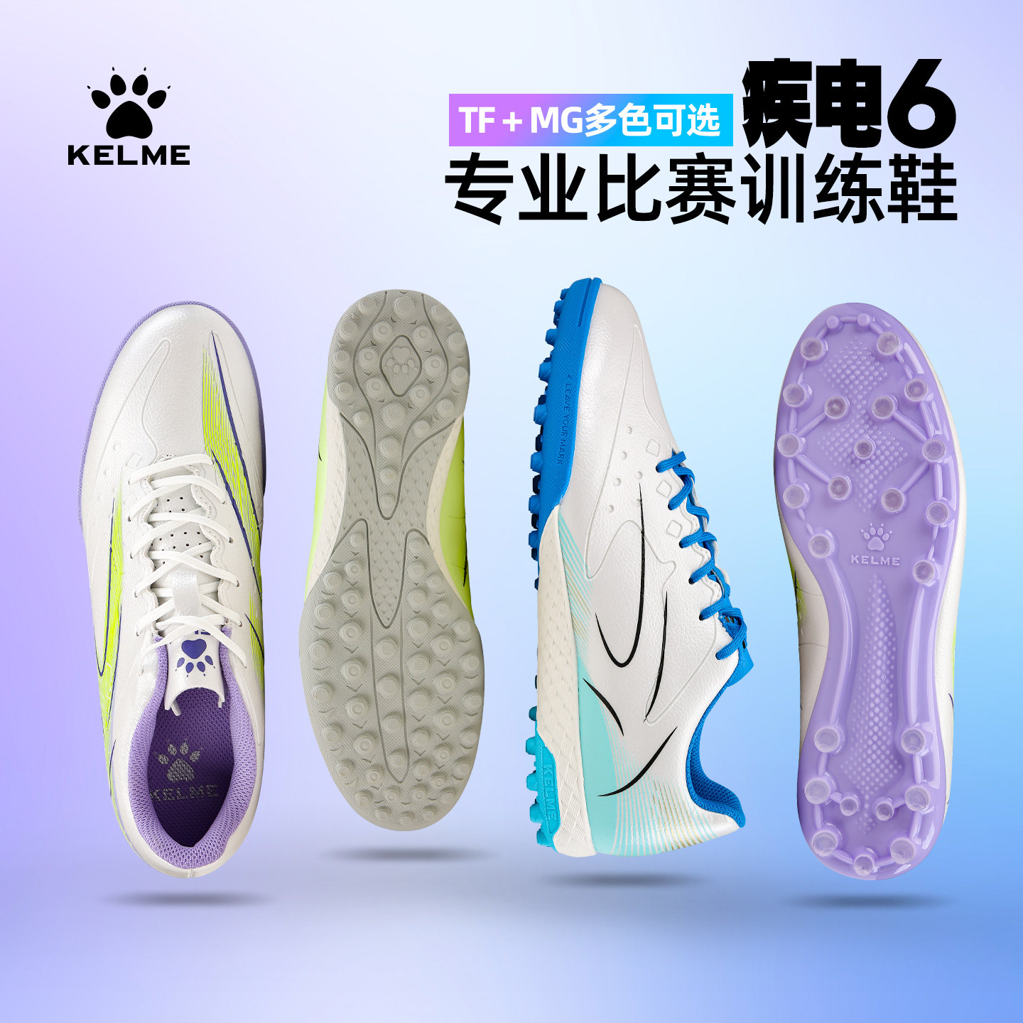 卡尔美疾电6入门款TF+MG足球鞋图片