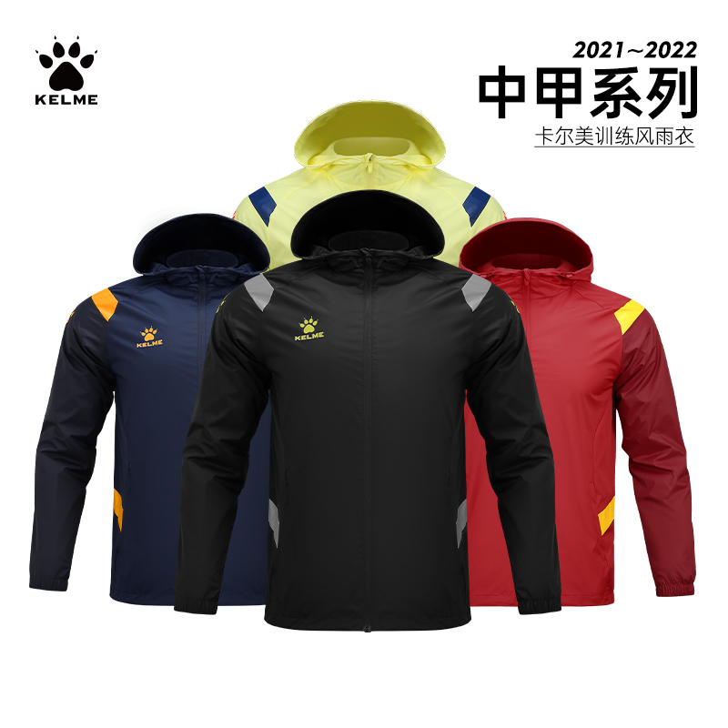 秋冬新款卡尔美风雨衣男外套中甲同款运动风衣足球训练服跑步衣服