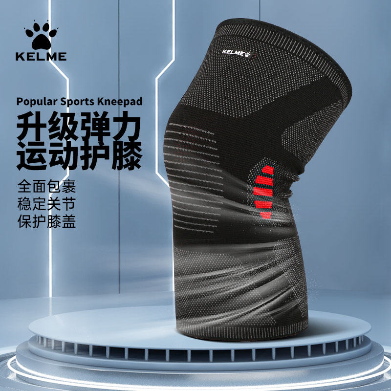 西班牙卡尔美专业运动护膝护具