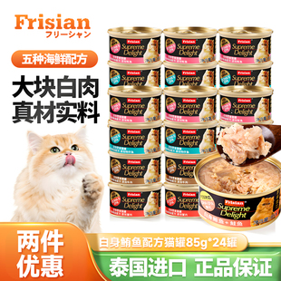 富力鲜猫罐头泰国进口猫零食拌饭湿粮补水成幼猫白肉浓汤肉冻罐头