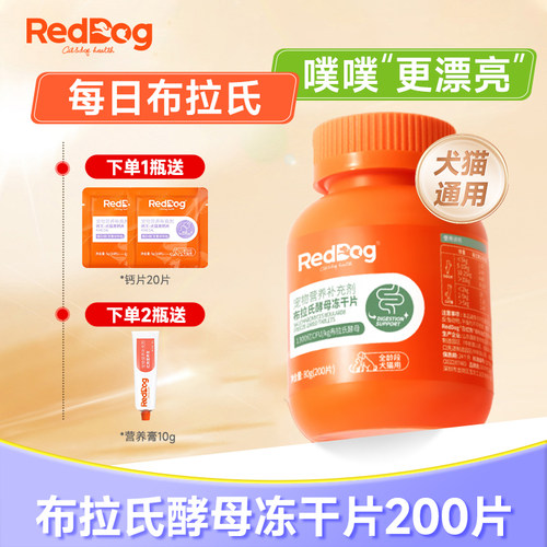 红狗布拉氏酵母益生菌肠胃健康