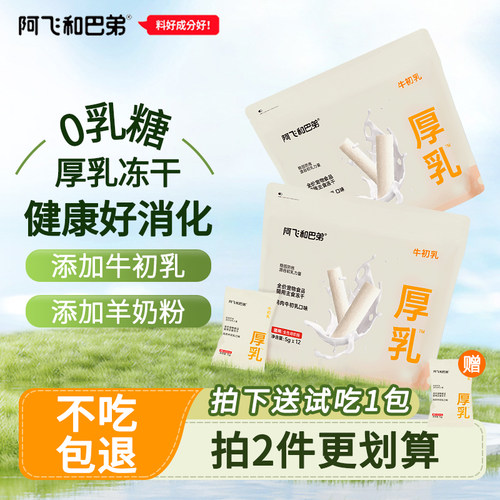 阿飞和巴弟厚乳主食冻干互动奖励