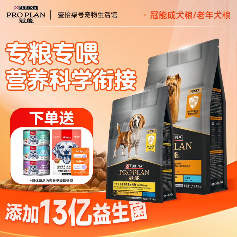 冠能狗粮小型犬成犬老年犬高龄犬全价通用金毛犬粮