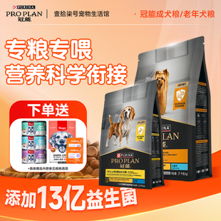 冠能狗粮小型犬成犬老年犬高龄犬全价通用金毛犬粮