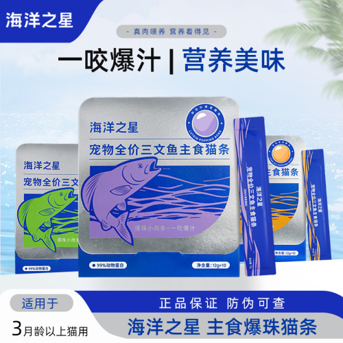 海洋之星主食爆珠猫条成幼猫湿粮