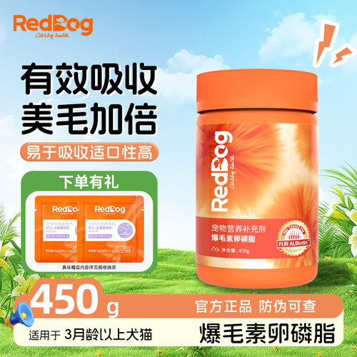 红狗爆毛素卵磷脂猫咪狗狗鱼油