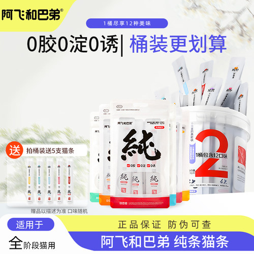 阿飞和巴弟猫条线肉猫条