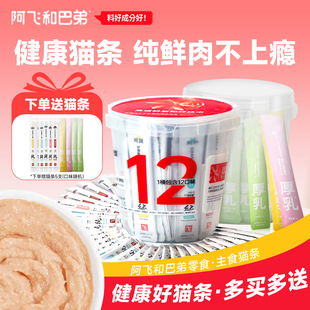 阿飞和巴弟猫条纯条成幼猫零食补水营养湿粮罐头拌粮48支桶装