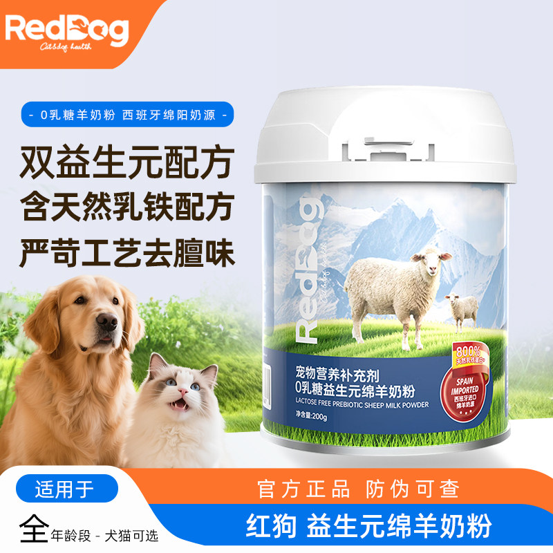 红狗羊奶粉宠物犬猫专用乳铁蛋白营养膏猫咪孕期哺乳期营养补充剂