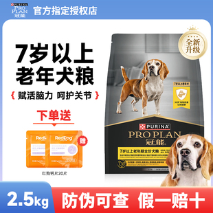 老年犬粮 冠能狗粮7岁以上高龄大龄泰迪金毛大中小型老年犬粮