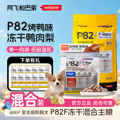 阿飞和巴弟冻干全价狗粮