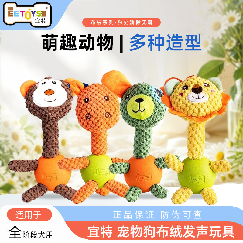 宜特宠物狗玩具洁齿磨牙耐咬毛绒成幼犬发声玩具金毛泰迪乳胶解闷