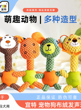 宜特宠物狗玩具洁齿磨牙耐咬毛绒成幼犬发声玩具金毛泰迪乳胶解闷