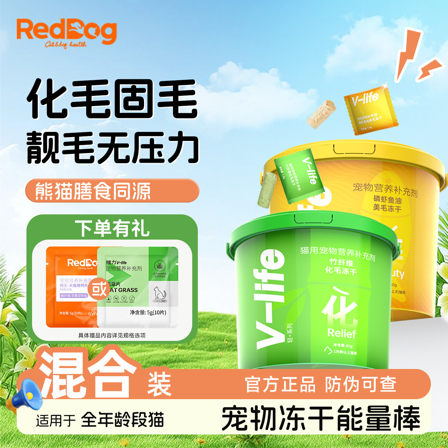 红狗维力竹纤维化毛冻干化毛球鱼油美毛冻干猫咪狗狗互动奖励桶装