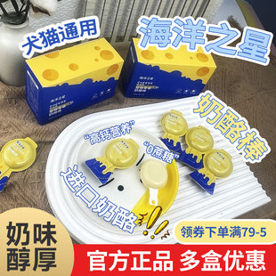 海洋之星奶酪棒狗狗猫咪低乳糖棒棒糖宠物补钙零食犬猫通用奖励