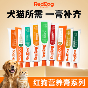 红狗营养膏猫咪0乳糖化毛球膏犬猫通用鱼油美毛膏乳铁蛋白营养膏