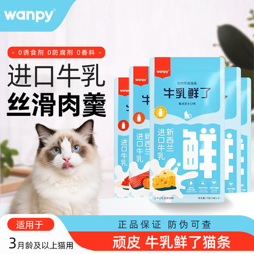 顽皮猫条牛乳鲜了成猫幼猫湿粮