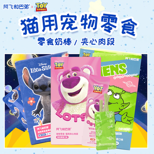 阿飞和巴弟三眼仔猫草蓝莓奶棒猫咪零食鸡肉大麦苗冻干零食20g/盒
