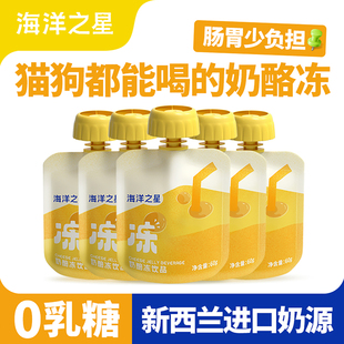 海洋之星奶酪冻宠物酸奶猫咪狗狗牛奶成幼猫幼犬零食营养湿粮汤罐