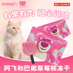 阿飞和巴弟爪爪冻干鸡肉火龙果口味营养冻干成幼猫互动奖劢零食