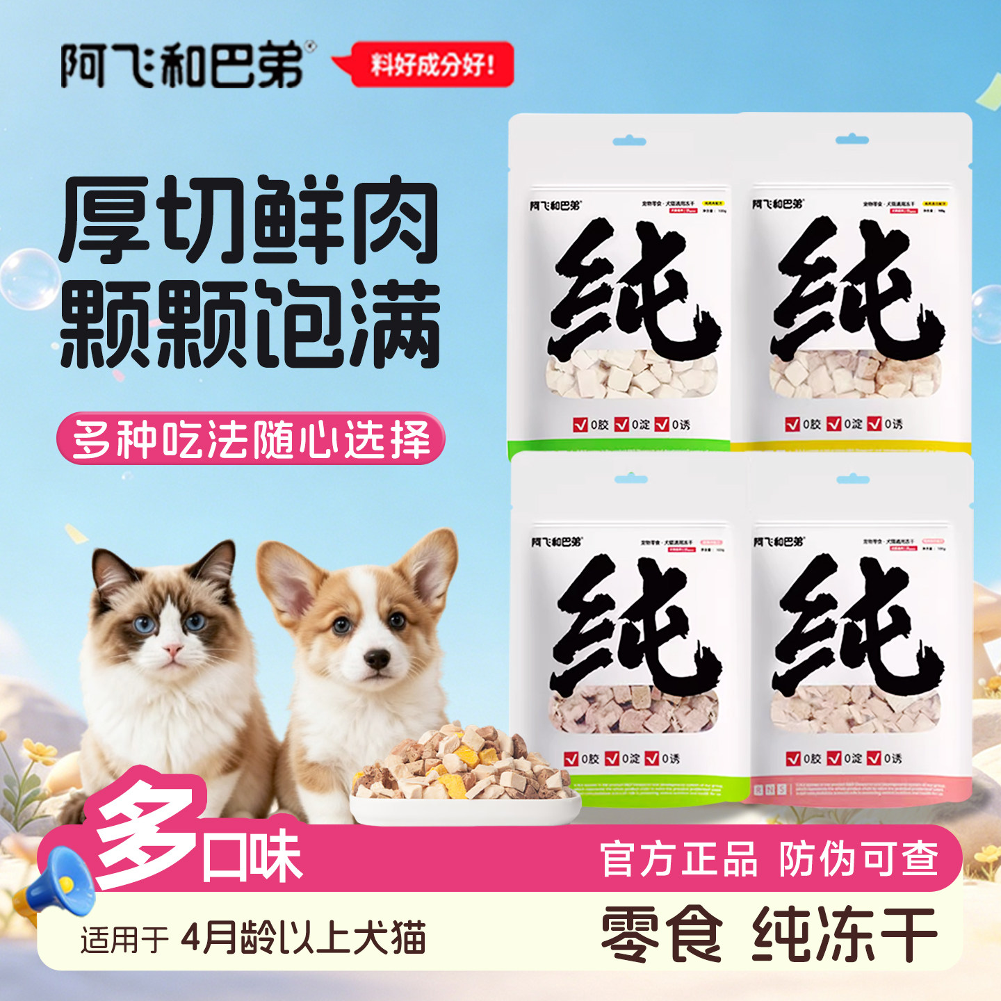 阿飞和巴弟纯冻干猫零食犬猫通用狗零食鸡肉牛肉粒蛋黄纯肉干100g