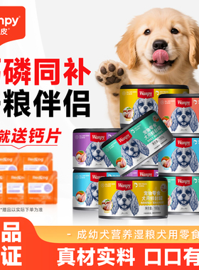 顽皮狗罐头犬用鲜封罐零食罐头鸡肉配方成幼犬营养湿粮狗零食160g