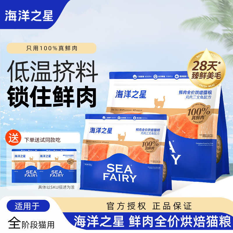 海洋之星三文鱼美毛低温烘焙猫粮图片