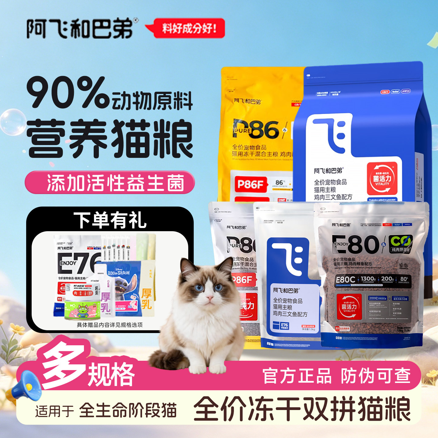 阿飞和巴弟猫粮冻干双拼e76/e80