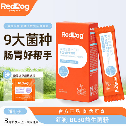 红狗益生菌犬猫调理肠胃