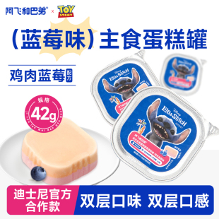 阿飞和巴弟猫罐头史迪奇系列鸡肉蓝莓蛋糕罐头猫咪主食罐慕斯零食