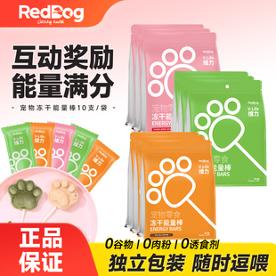 红狗冻干棒棒糖维力能量棒猫咪狗狗鸡肉10支磨牙互动奖励零食10支
