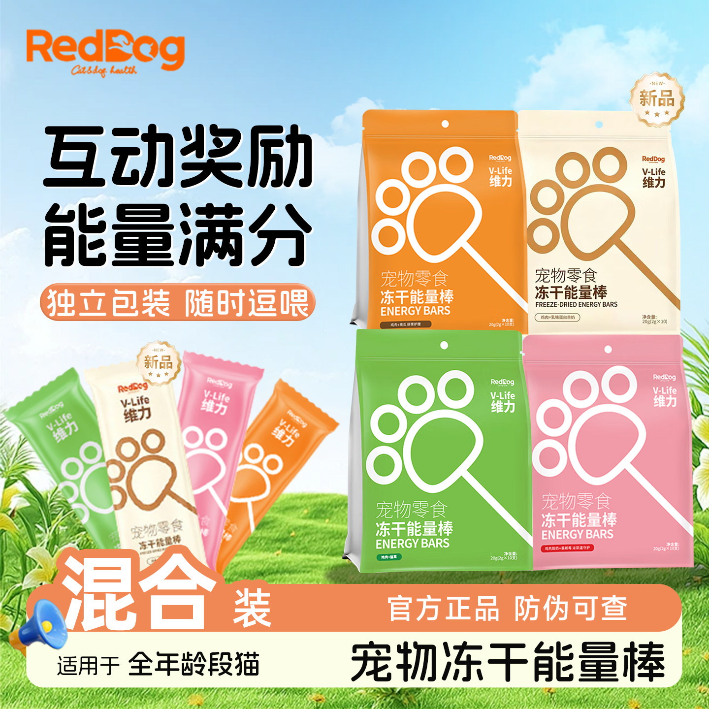 红狗冻干棒棒糖维力能量棒猫咪狗狗鸡肉磨牙互动奖励零食2g*10支