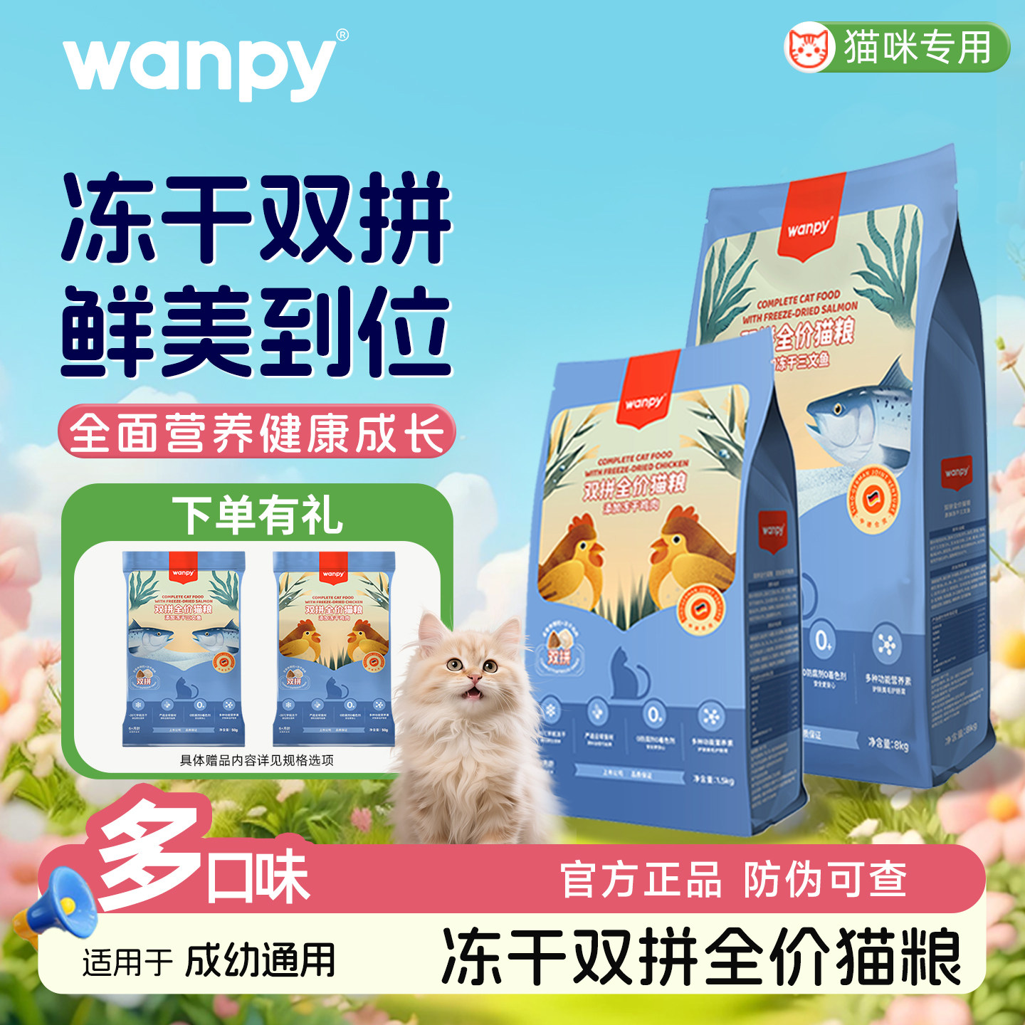 顽皮冻干双拼猫粮成幼猫营养图片
