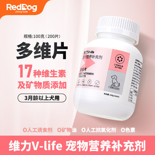 红狗维生素犬用多维元素片200片
