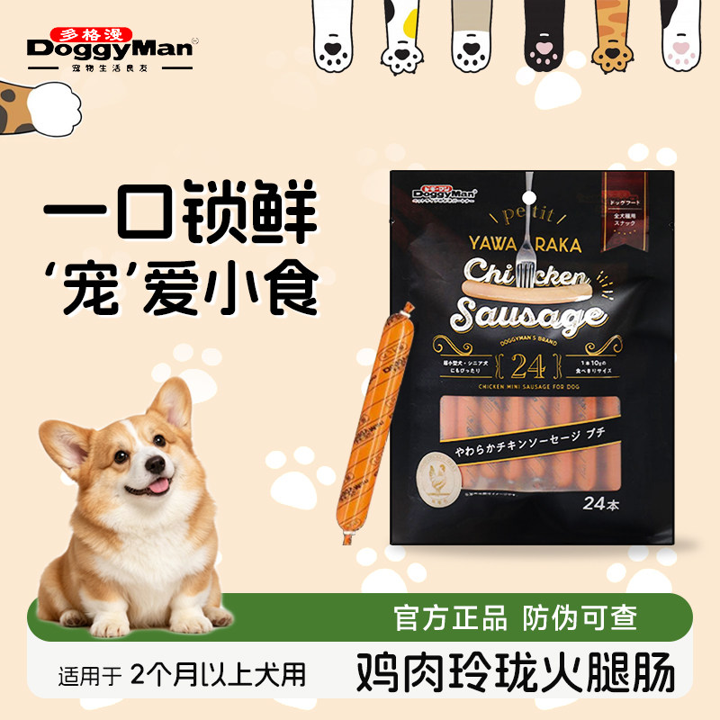 Doggyman多格漫狗零食犬用火腿肠玲珑火腿柔软成幼犬鸡肉零食24支