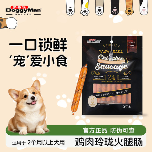 Doggyman多格漫狗零食犬用火腿肠玲珑火腿柔软成幼犬鸡肉零食24支