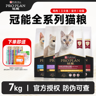 冠能猫粮室内成猫鸡肉三文鱼配方控制毛球英短蓝猫布偶猫主粮7kg