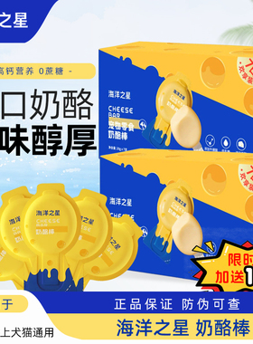 海洋之星奶酪棒狗狗猫咪低乳糖棒棒糖宠物补钙零食犬猫通用奖励