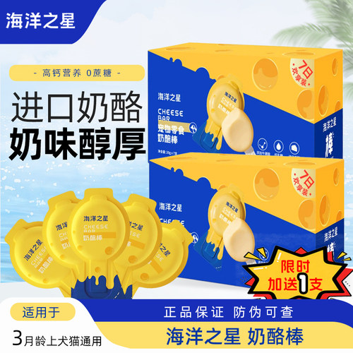 海洋之星宠物零食营养补钙整盒