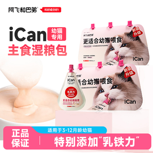 阿飞和巴弟幼猫奶糕主食罐头营养补钙猫咪肠胃健康主食餐包湿粮包
