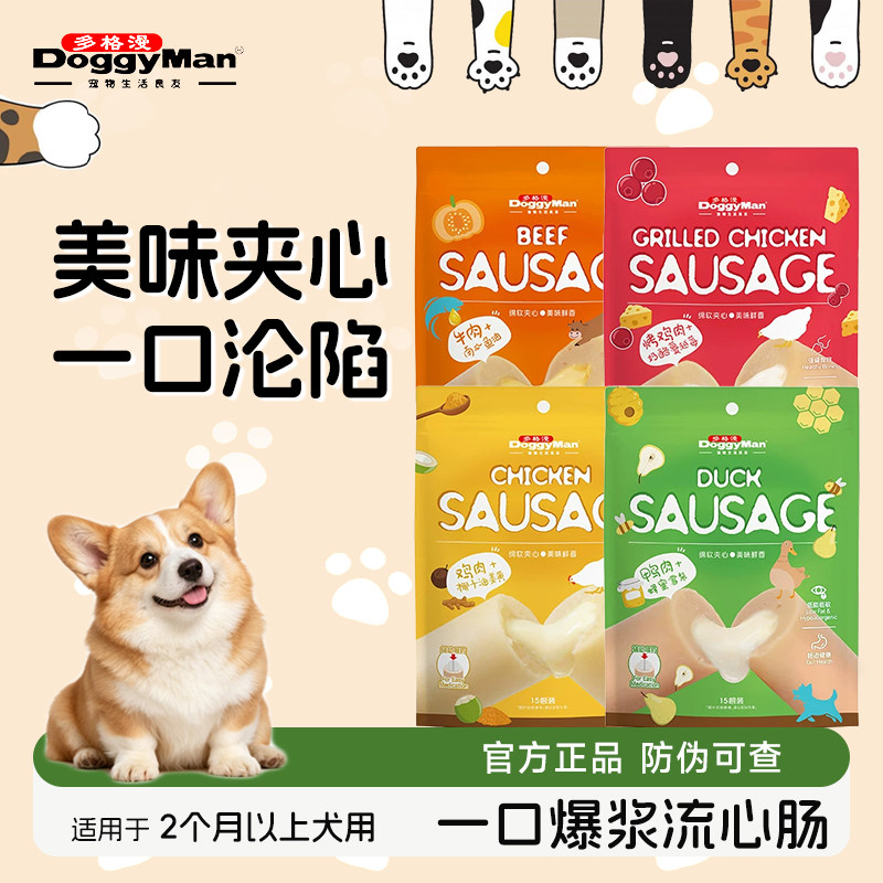 Doggyman多格漫狗零食犬用火腿肠流心火腿柔软成幼犬鸡肉牛肉零食