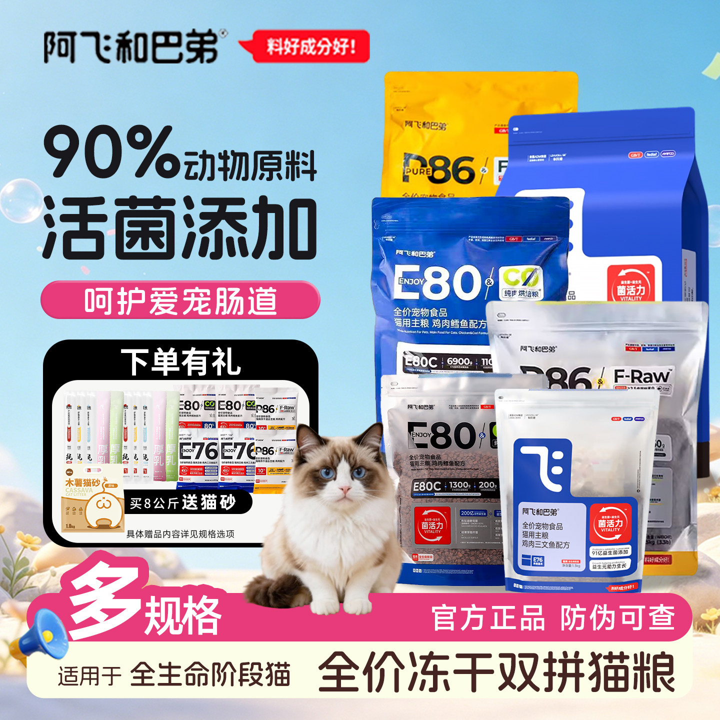 阿飞和巴弟猫粮p86F/E76/E80C图片